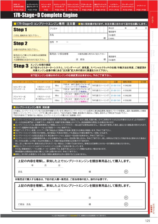 2020-2021 Takegawa PARTS CATALOG Vol.30