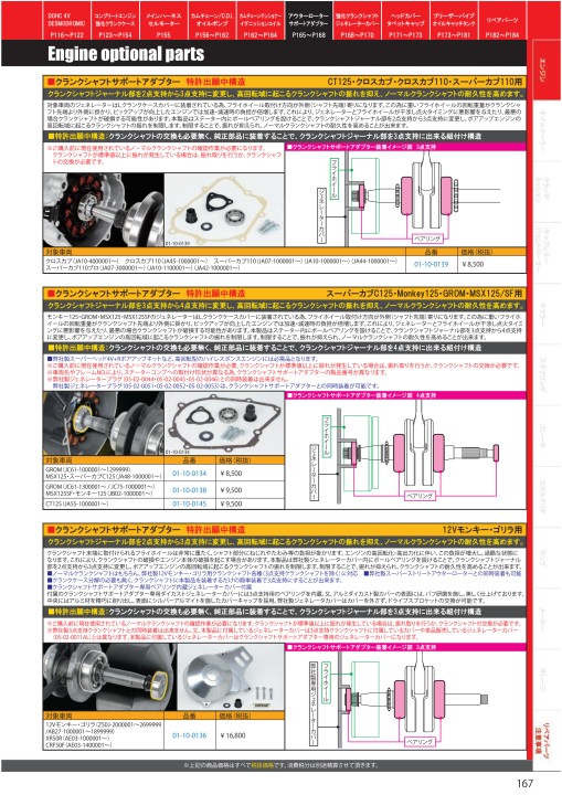 2020-2021 Takegawa PARTS CATALOG Vol.30