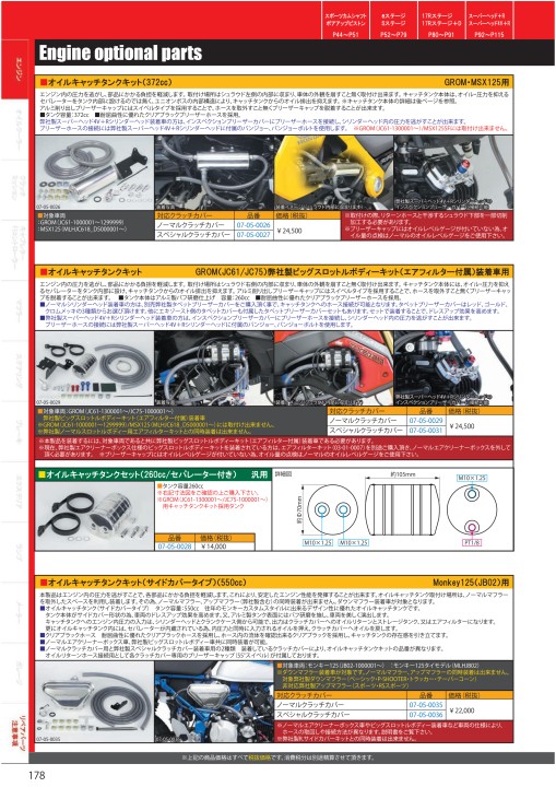 2020-2021 Takegawa PARTS CATALOG Vol.30