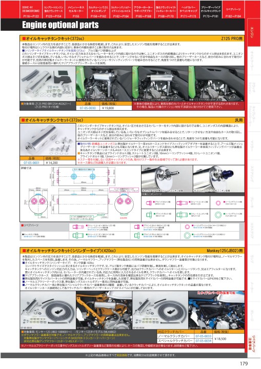 2020-2021 Takegawa PARTS CATALOG Vol.30