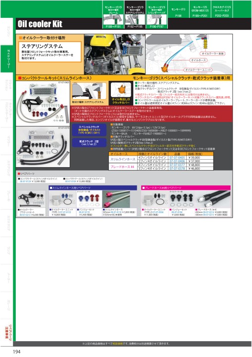 2020-2021 Takegawa PARTS CATALOG Vol.30