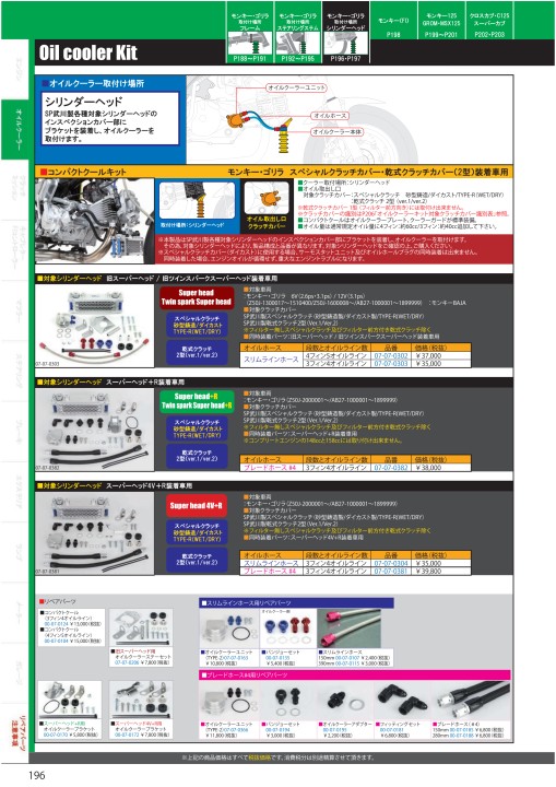 2020-2021 Takegawa PARTS CATALOG Vol.30