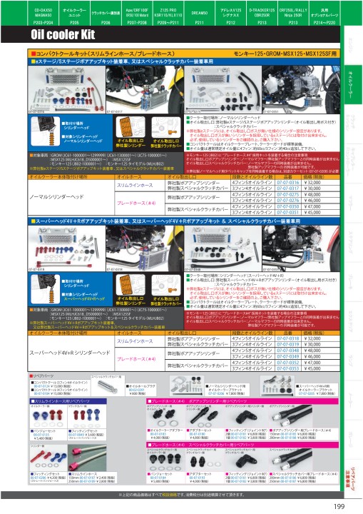 2020-2021 Takegawa PARTS CATALOG Vol.30