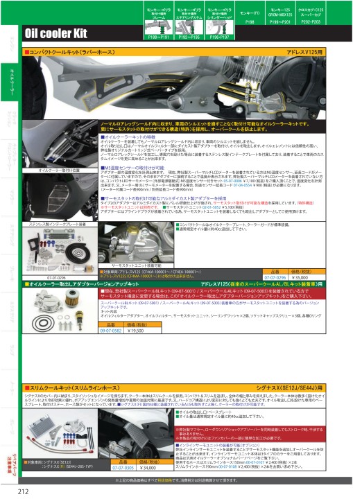 2020-2021 Takegawa PARTS CATALOG Vol.30