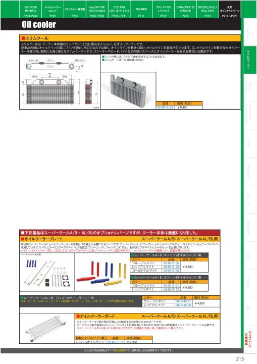 2020-2021 Takegawa PARTS CATALOG Vol.30