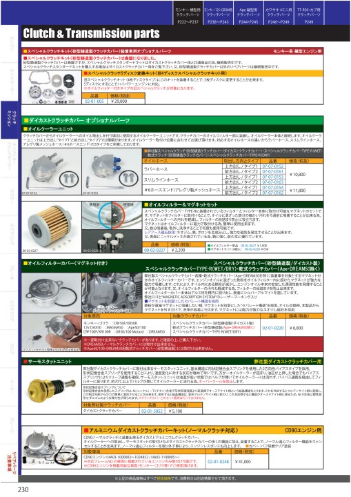 2020-2021 Takegawa PARTS CATALOG Vol.30