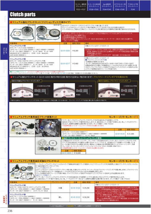 2020-2021 Takegawa PARTS CATALOG Vol.30