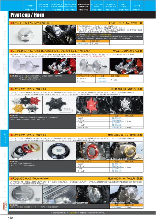 2020-2021 Takegawa PARTS CATALOG Vol.30