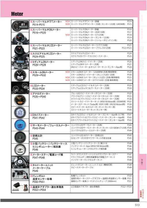 2020-2021 Takegawa PARTS CATALOG Vol.30