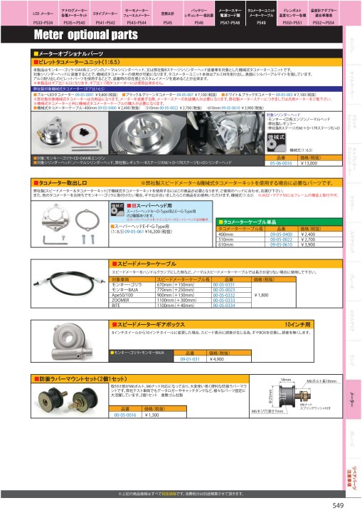 2020-2021 Takegawa PARTS CATALOG Vol.30