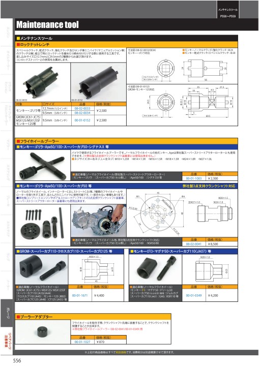 2020-2021 Takegawa PARTS CATALOG Vol.30