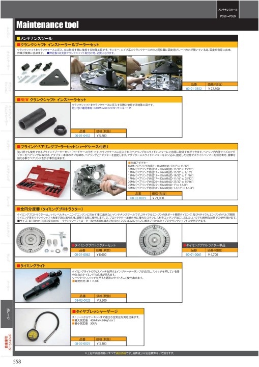 2020-2021 Takegawa PARTS CATALOG Vol.30