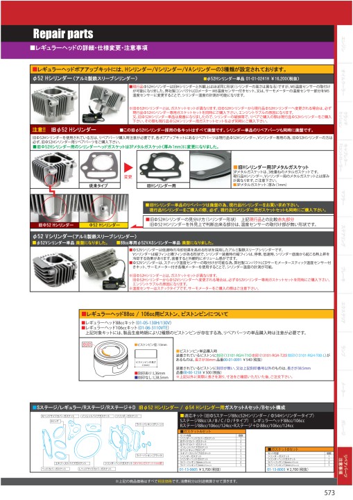 2020-2021 Takegawa PARTS CATALOG Vol.30