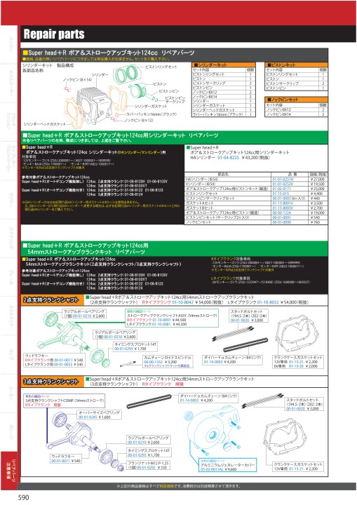 定番新作登場武川 スーパーヘッド+R 124cc用ピストン&シリンダー/01-04-8013 ボアアップキット