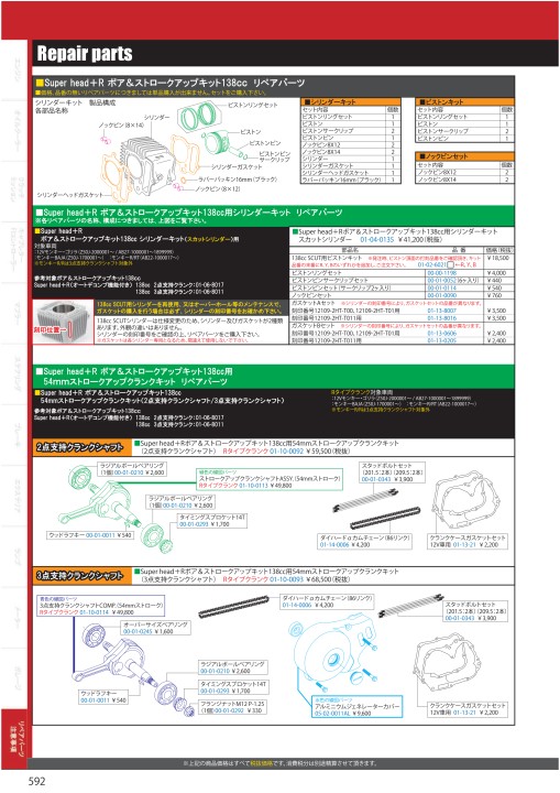 2020-2021 Takegawa PARTS CATALOG Vol.30