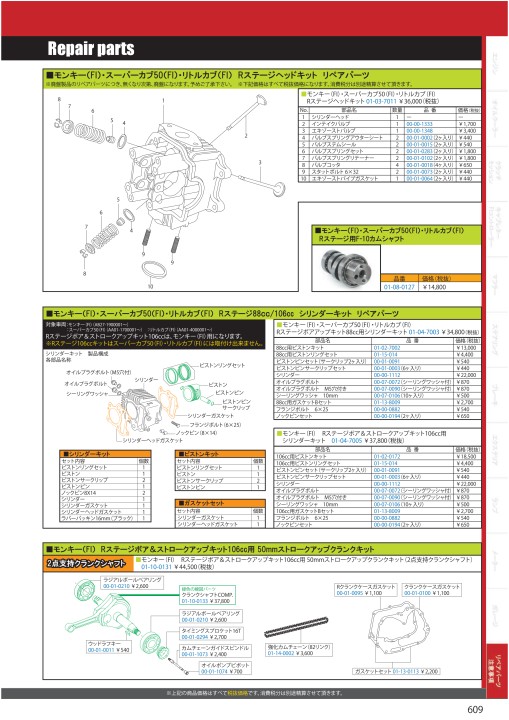 2020-2021 Takegawa PARTS CATALOG Vol.30