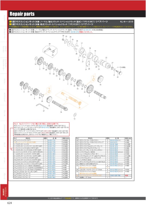 2020-2021 Takegawa PARTS CATALOG Vol.30