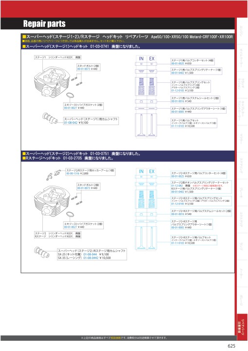 2020-2021 Takegawa PARTS CATALOG Vol.30