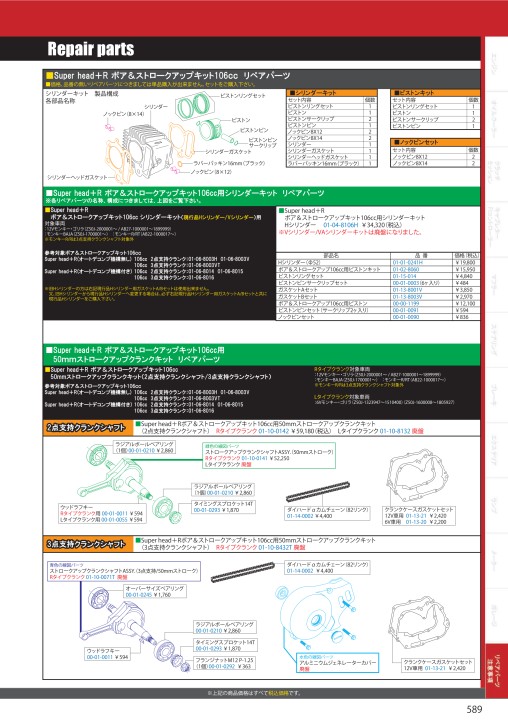 2021-2022 Vol.31 TAKEGAWA PARTS CARALOG