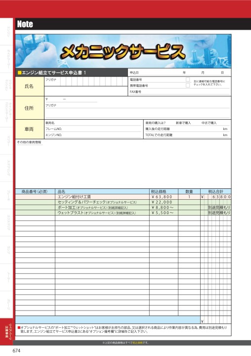 2021-2022 Vol.31 TAKEGAWA PARTS CARALOG