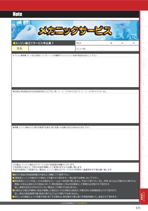 2021-2022 Vol.31 TAKEGAWA PARTS CARALOG