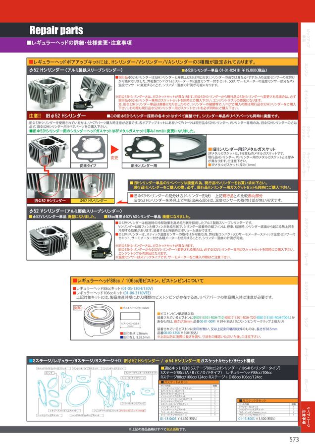 PARTS CATALOG Vol.32 2022-2023