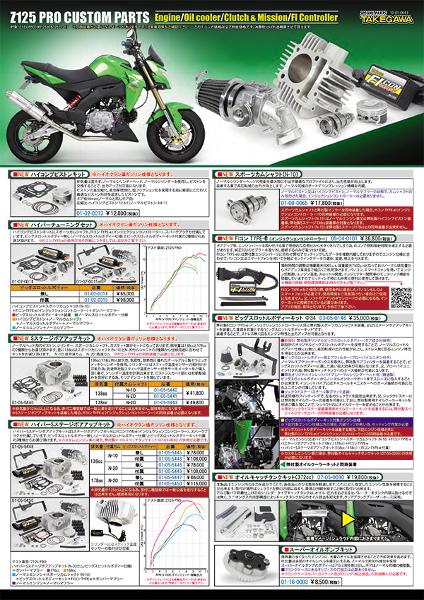 Special Parts Takegawa チラシ一覧