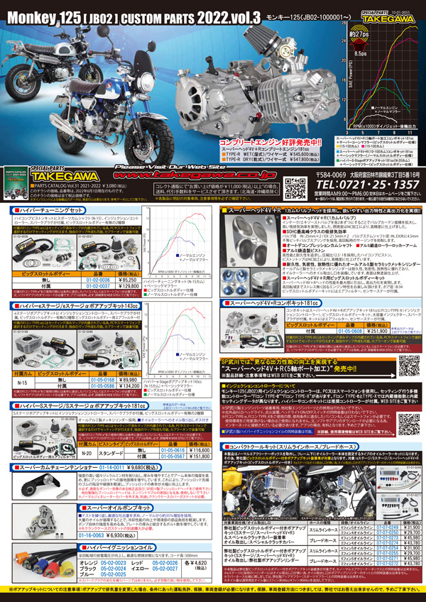 大人気2023 01-05-0580 SP武川 ハイパーEステージ N15 ボアアップ