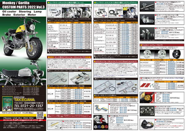 SPECIAL PARTS TAKEGAWA / チラシ一覧