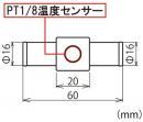 水温計用アダプター(ユニオンΦ16mm)