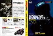 テクニカルDVD(Ape系縦型エンジン用)